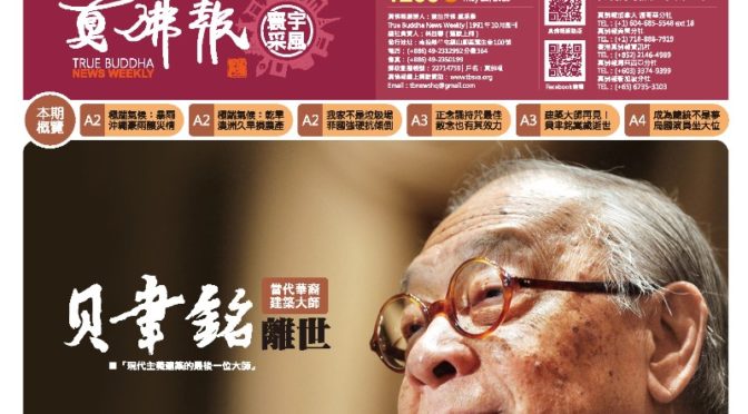 真佛報數位版1266期2019年5月23日