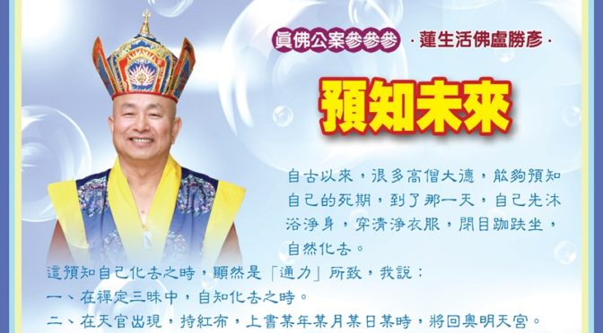 預知未來