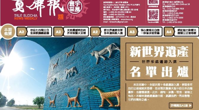 真佛報數位版1273期2019年7月11日