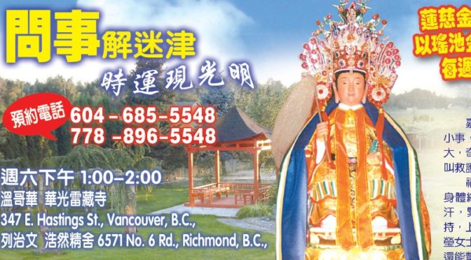 問事解迷津 時運現光明